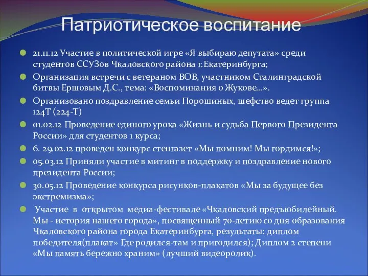 Патриотическое воспитание 21.11.12 Участие в политической игре «Я выбираю депутата» среди