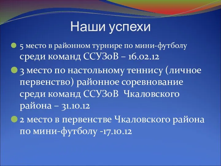 Наши успехи 5 место в районном турнире по мини-футболу среди команд