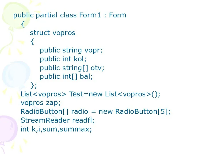 public partial class Form1 : Form { struct vopros { public