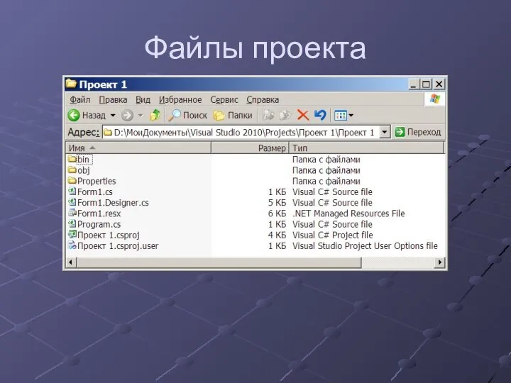 Файлы проекта
