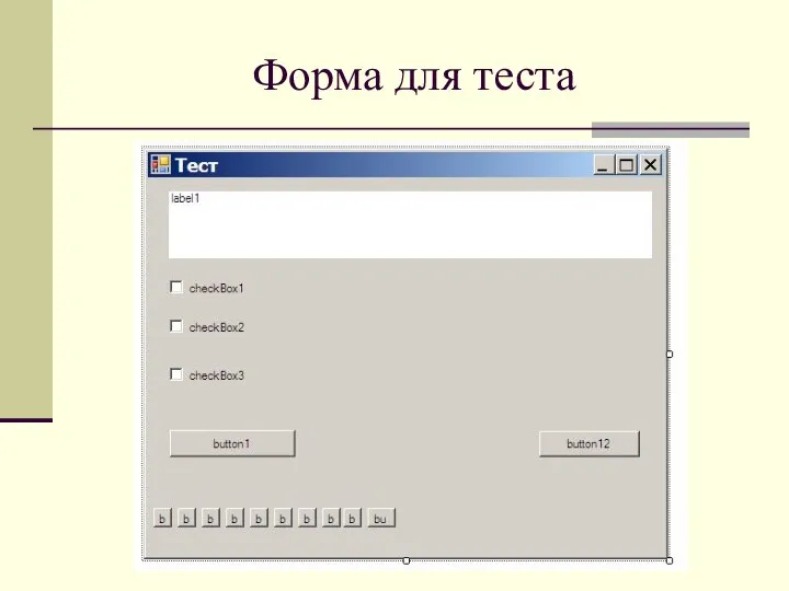 Форма для теста