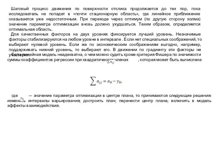 Если линейная модель неадекватна, о чем можно судить кроме критерия Фишера