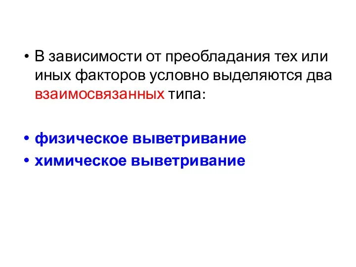 В зависимости от преобладания тех или иных факторов условно выделяются два