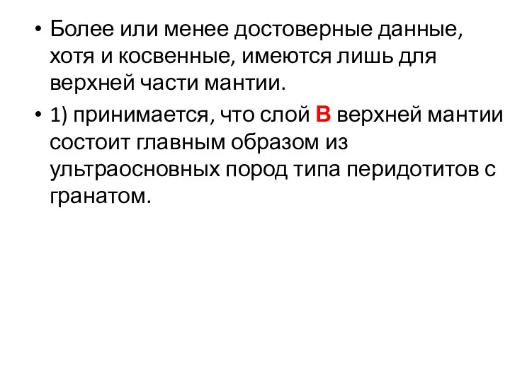 Более или менее достоверные данные, хотя и косвенные, имеются лишь для