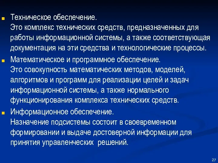 Техническое обеспечение. Это комплекс технических средств, предназначенных для работы информационной системы,