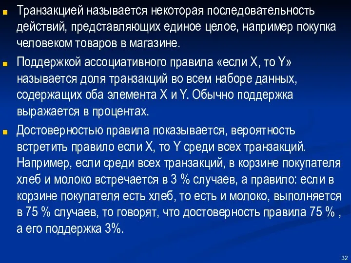 Транзакцией называется некоторая последовательность действий, представляющих единое целое, например покупка человеком