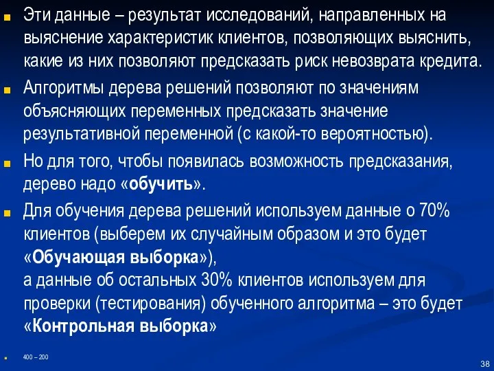 Эти данные – результат исследований, направленных на выяснение характеристик клиентов, позволяющих