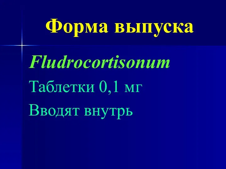 Форма выпуска Fludrocortisonum Таблетки 0,1 мг Вводят внутрь