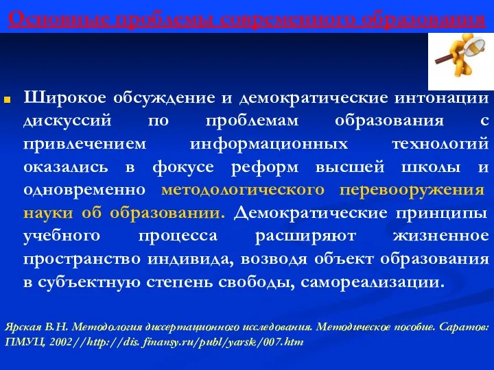 Широкое обсуждение и демократические интонации дискуссий по проблемам образования с привлечением