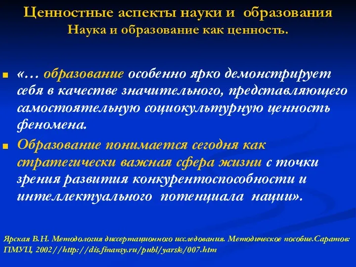 «… образование особенно ярко демонстрирует себя в качестве значительного, представляющего самостоятельную