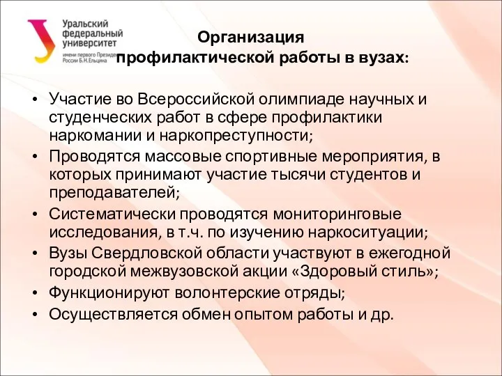 Организация профилактической работы в вузах: Участие во Всероссийской олимпиаде научных и