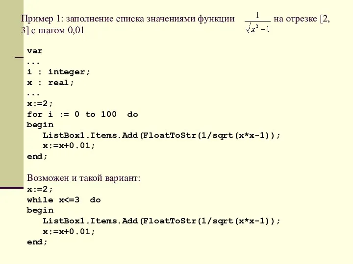 Пример 1: заполнение списка значениями функции на отрезке [2, 3] с