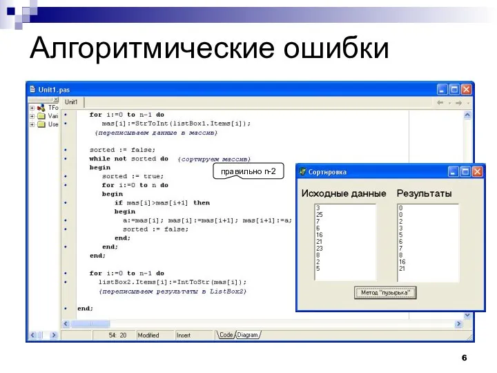 Алгоритмические ошибки правильно n-2