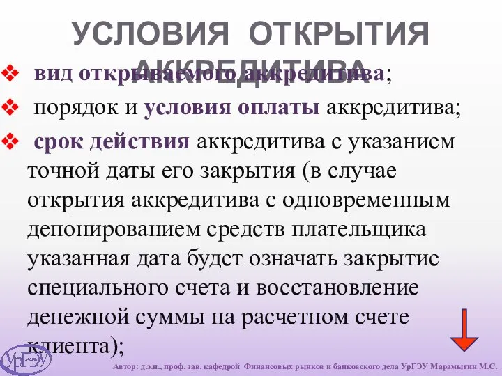 УСЛОВИЯ ОТКРЫТИЯ АККРЕДИТИВА вид открываемого аккредитива; порядок и условия оплаты аккредитива;