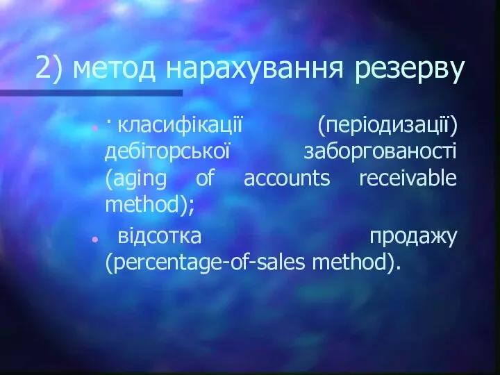 2) метод нарахування резерву · класифікації (періодизації) дебіторської заборгованості (aging of