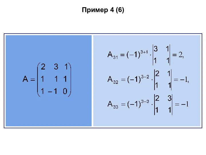 Пример 4 (6)