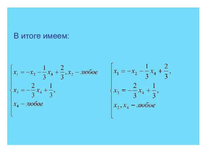 В итоге имеем: