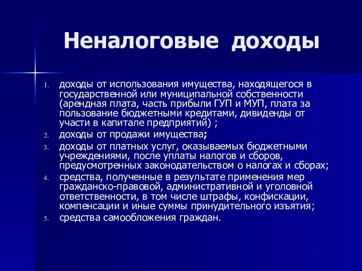 Неналоговые доходы доходы от использования имущества, находящегося в государственной или муниципальной