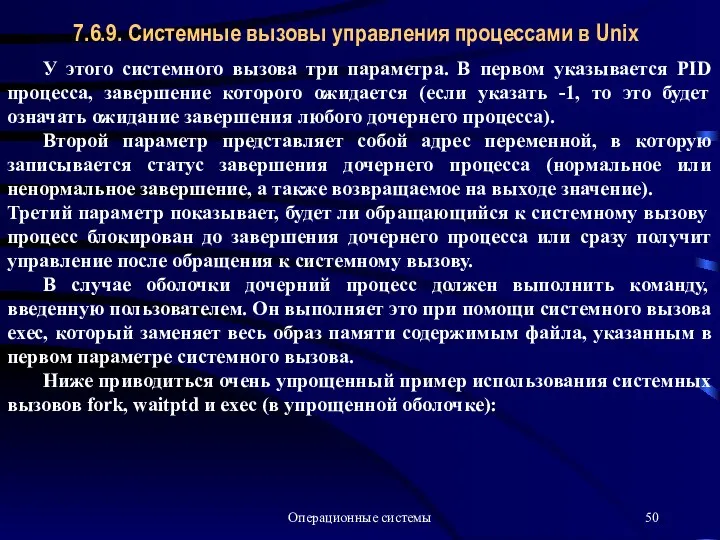 Операционные системы У этого системного вызова три параметра. В первом указывается