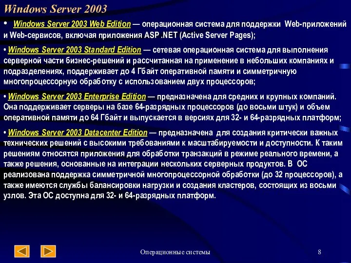 Операционные системы Windows Server 2003 • Windows Server 2003 Web Edition