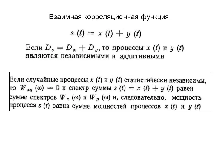 Взаимная корреляционная функция