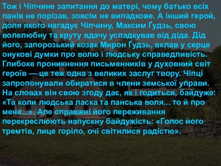 Тож і Чіпчине запитання до матері, чому батько всіх панів не