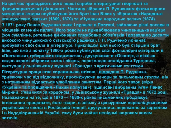 На цей час припадають його перші спроби літературної творчості та фольклористичної