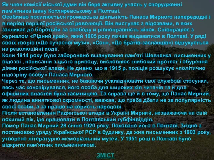 Як член комісії міської думи він бере активну участь у спорудженні