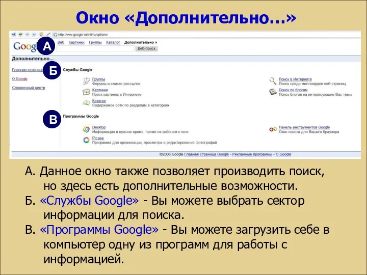 А. Данное окно также позволяет производить поиск, но здесь есть дополнительные