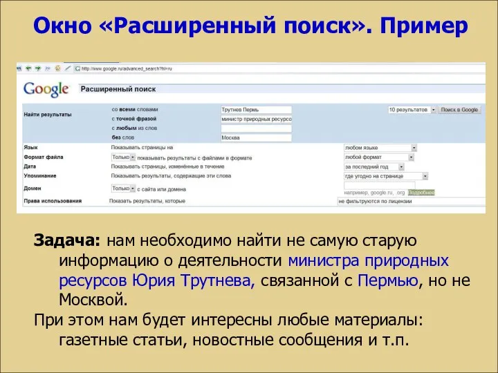 Задача: нам необходимо найти не самую старую информацию о деятельности министра