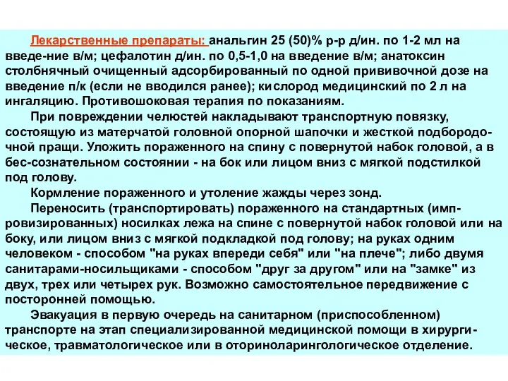 Лекарственные препараты: анальгин 25 (50)% р-р д/ин. по 1-2 мл на