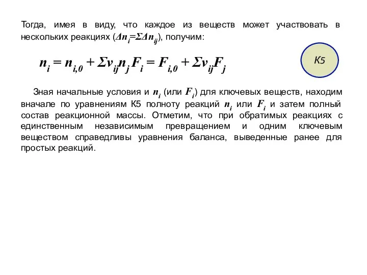 Тогда, имея в виду, что каждое из веществ может участвовать в