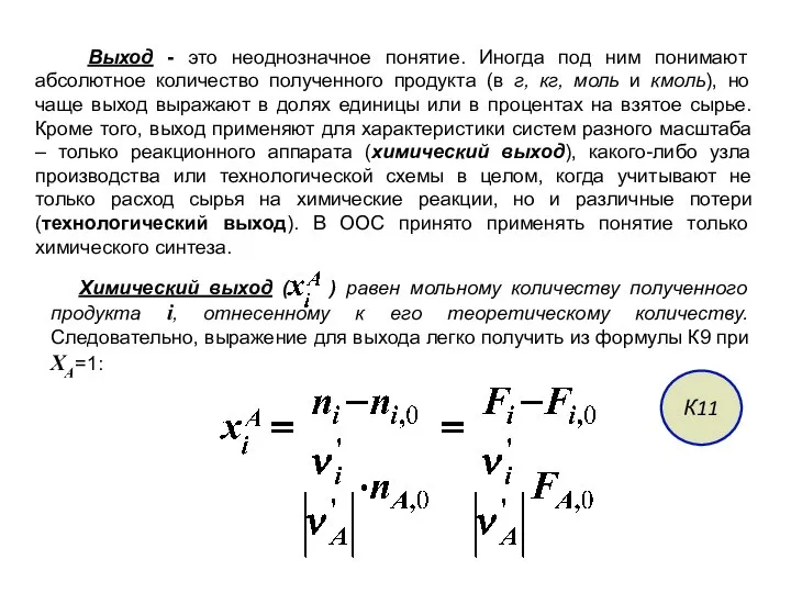 Выход - это неоднозначное понятие. Иногда под ним понимают абсолютное количество