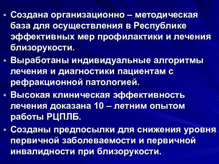 Создана организационно – методическая база для осуществления в Республике эффективных мер