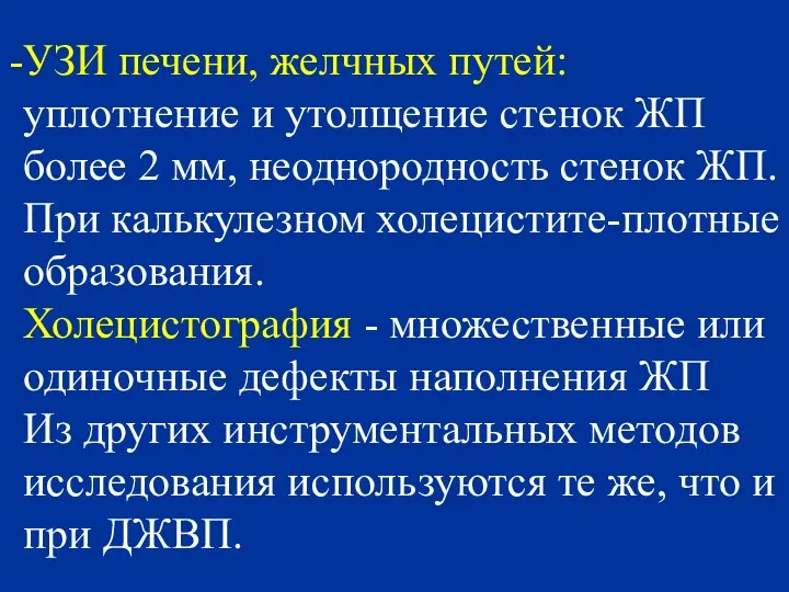 УЗИ печени, желчных путей: уплотнение и утолщение стенок ЖП более 2