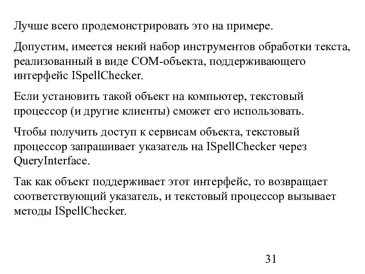 Лучше всего продемонстрировать это на примере. Допустим, имеется некий набор инструментов