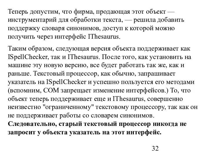 Теперь допустим, что фирма, продающая этот объект — инструментарий для обработки