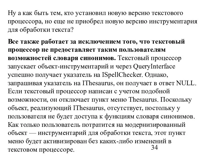 Ну а как быть тем, кто установил новую версию текстового процессора,