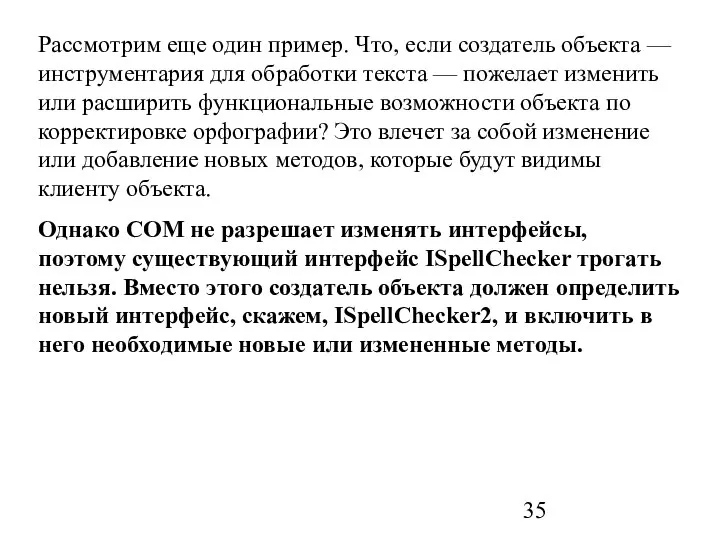 Рассмотрим еще один пример. Что, если создатель объекта — инструментария для