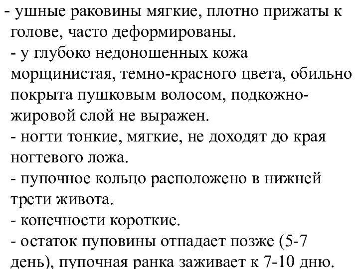 ушные раковины мягкие, плотно прижаты к голове, часто деформированы. - у