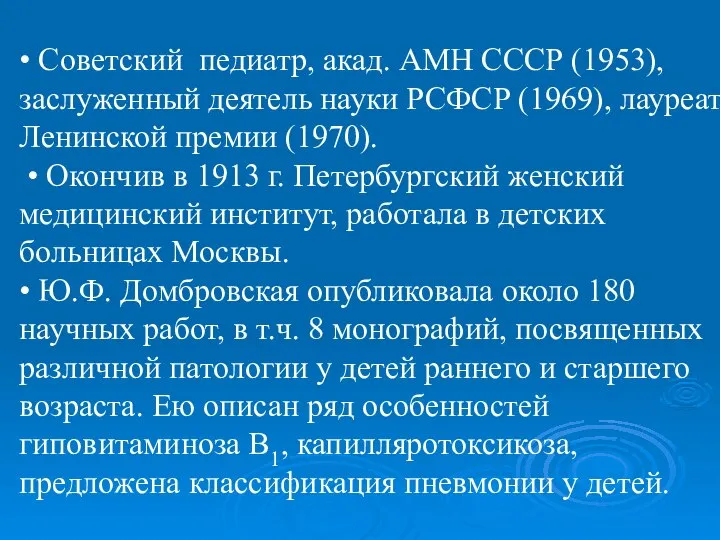 • Советский педиатр, акад. АМН СССР (1953), заслуженный деятель науки РСФСР
