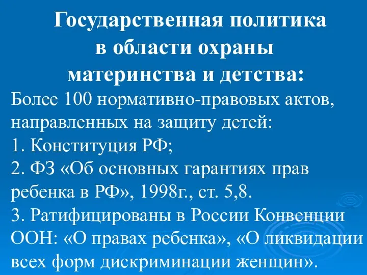 Государственная политика в области охраны материнства и детства: Более 100 нормативно-правовых