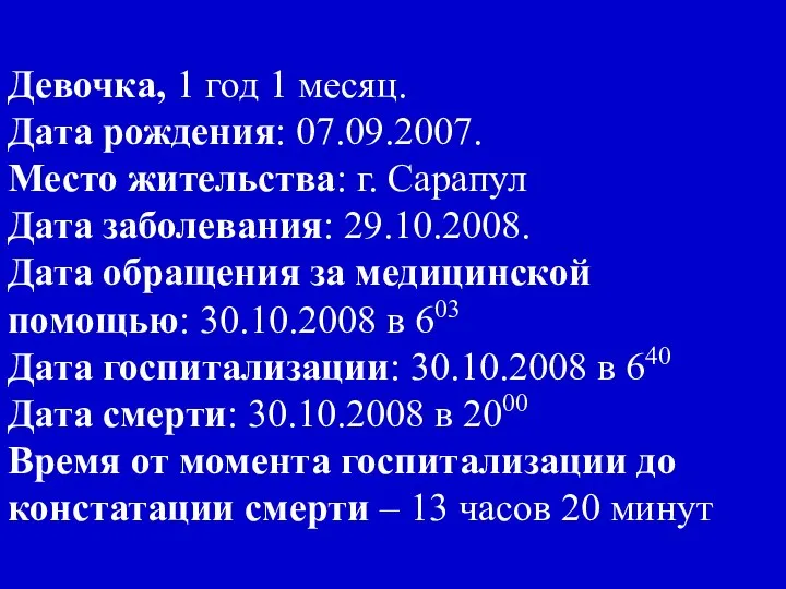 Девочка, 1 год 1 месяц. Дата рождения: 07.09.2007. Место жительства: г.