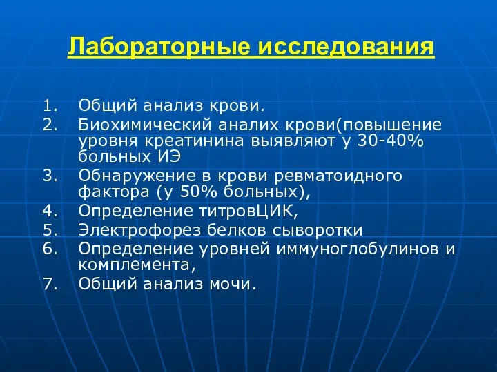 Лабораторные исследования Общий анализ крови. Биохимический аналих крови(повышение уровня креатинина выявляют