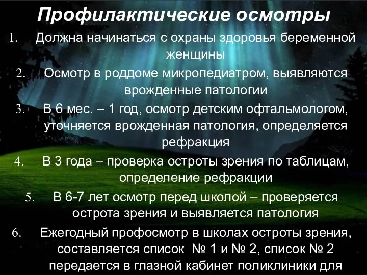 Профилактические осмотры Должна начинаться с охраны здоровья беременной женщины Осмотр в