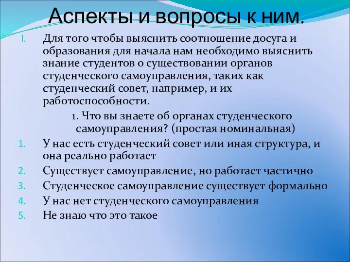 Аспекты и вопросы к ним. Для того чтобы выяснить соотношение досуга