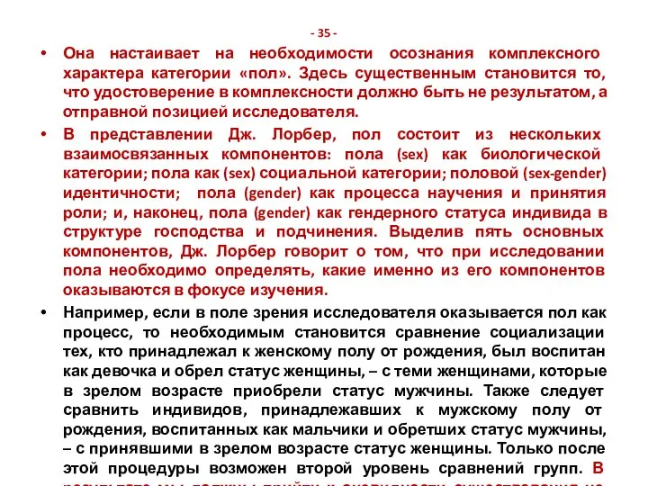 - 35 - Она настаивает на необходимости осознания комплексного характера категории