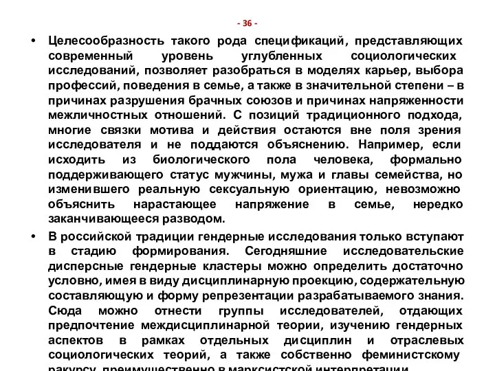 - 36 - Целесообразность такого рода спецификаций, представляющих современный уровень углубленных