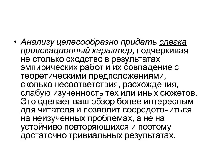 Анализу целесообразно придать слегка провокационный характер, подчеркивая не столько сходство в