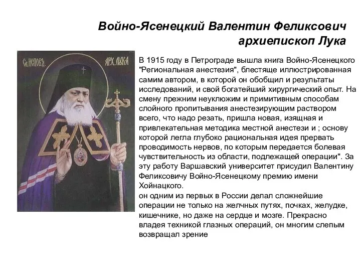 Войно-Ясенецкий Валентин Феликсович архиепископ Лука В 1915 году в Петрограде вышла